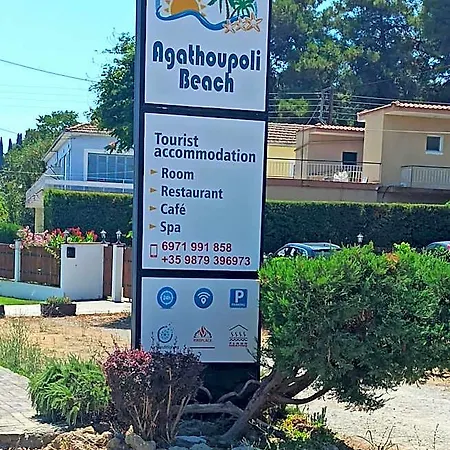 Agathoupoli Ξενοδοχείο Κορινός